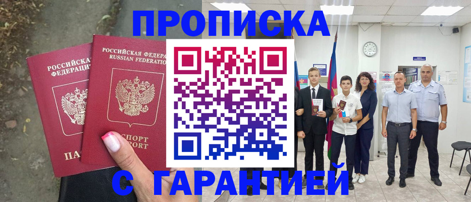 прописка штамп в Покрове