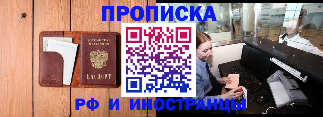 временная прописка в Покрове