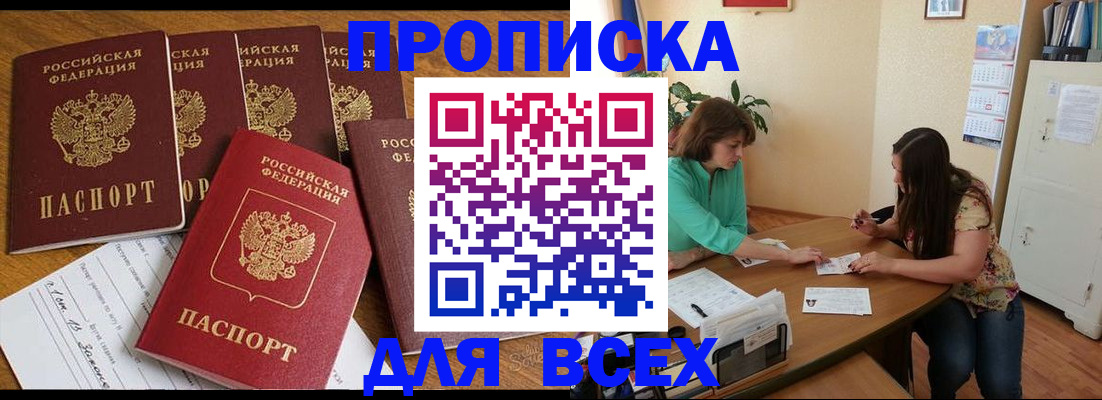 купить прописку в Покрове